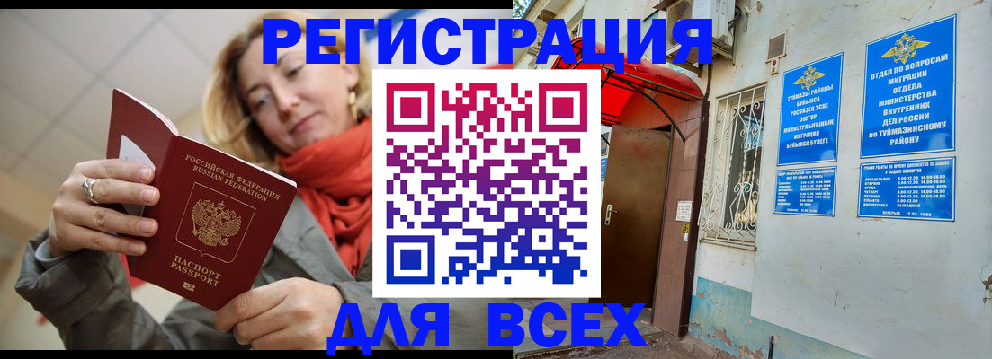 прописка иностранных граждан в Мичуринске
